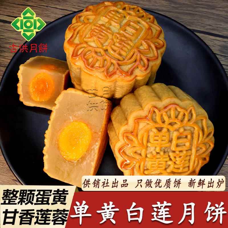 速发现货莲蓉蛋黄月饼广宁古供单黄白莲蓉月饼传统广式蛋黄咸甜月