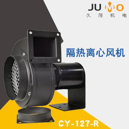 CY127-R隔热高温离心风机带接线盒炊暖炉热风循环风机