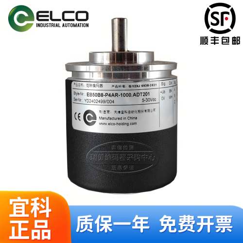 正品宜科旋转编码器EB50B8-H4AA-500 EB50B8-H4IR-1000.ADT201