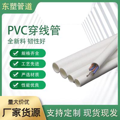 pvc管管穿线管穿线管管电工管穿管塑冷弯圆套料管保护电墙线管白