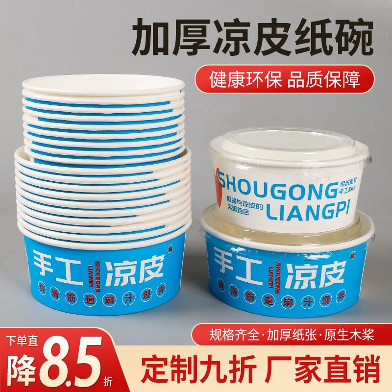 凉皮专用碗商用一次性餐盒陕西凉皮凉面打包盒圆形带盖牛皮打包碗