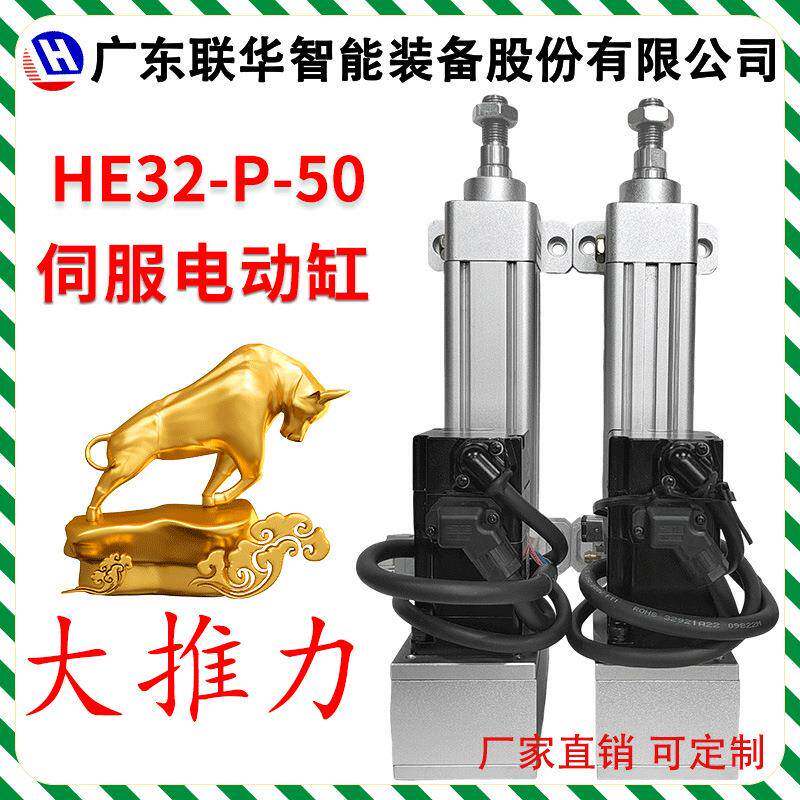 联华伺服电动缸步进电缸电机工业电动推杆小型10吨伺服电动缸厂家