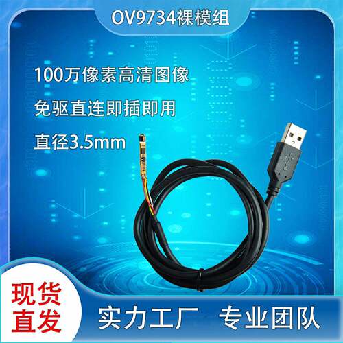 3.5MM直径100W工业内窥镜模组永吉星光电现货供应N735防水广角