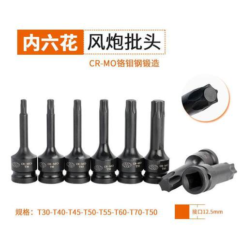华丰巨箭 HF-6071204 8件套T型铬钼钢连体批头套筒 风炮连体批头