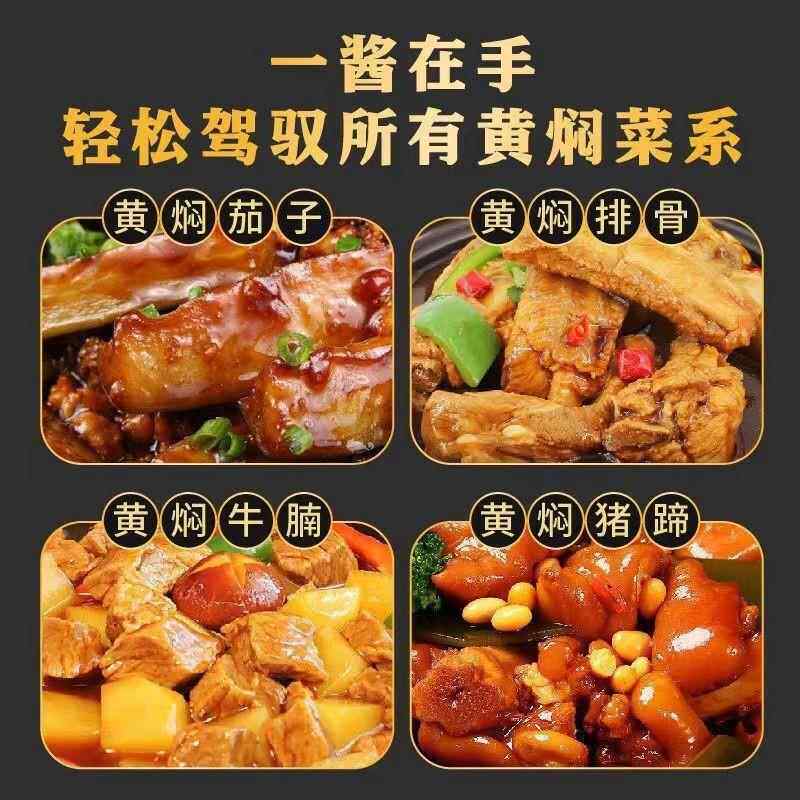 臻味坊黄焖酱汁烧鸡猪蹄排骨调味配方料理包专用酱家用酱料焖鸡酱