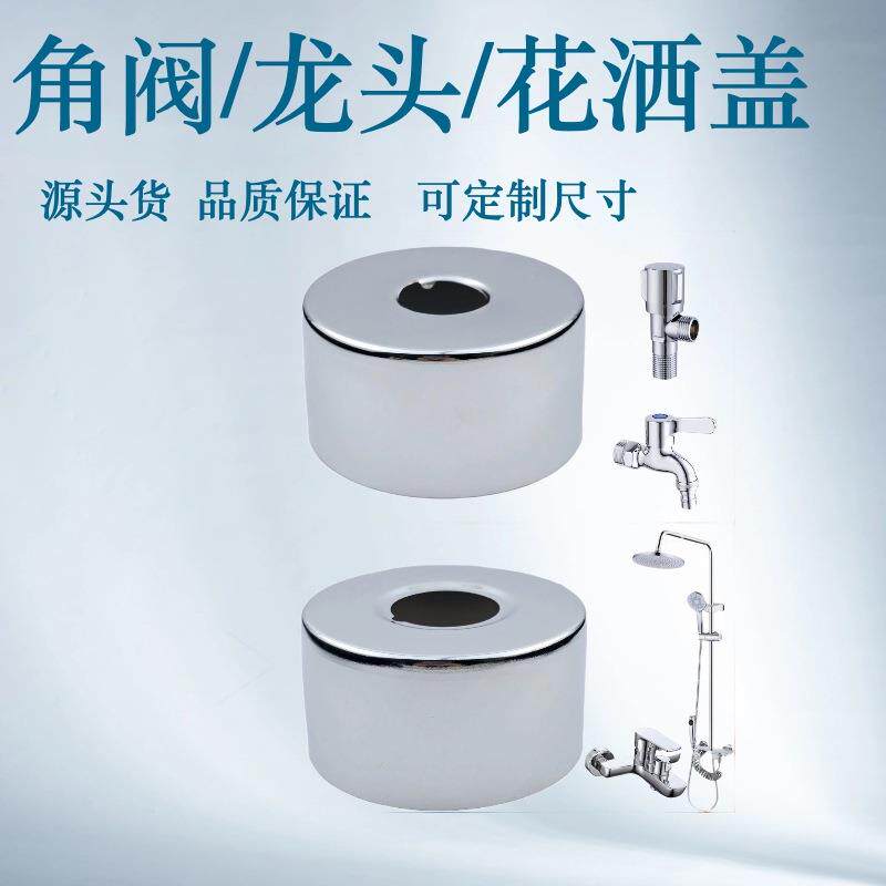 钢6分加宽加高35淋浴盖4分加深加大龙头角阀盖弯脚盖墙盖遮丑盖