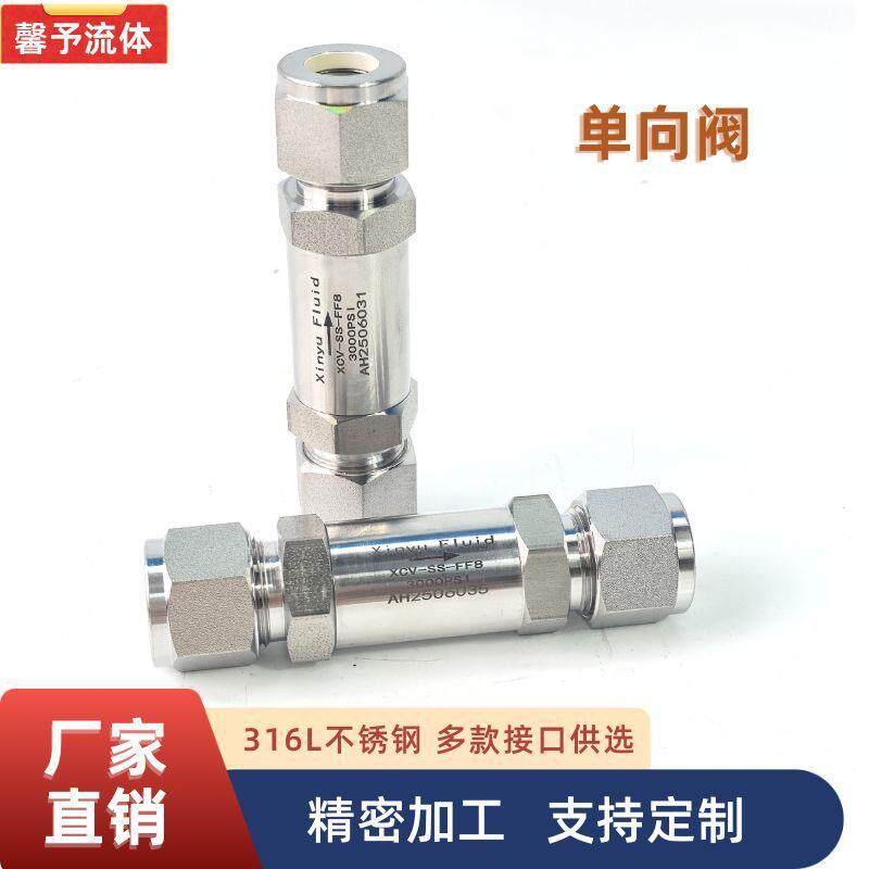 不锈钢单向阀3000psi止回阀单向阀逆流阀中低压逆止阀背压阀