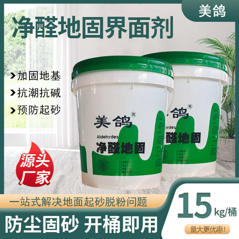 批发装修用品界面剂地固防潮加固水泥基层混凝土界面处理剂加固剂