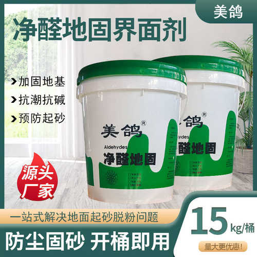 批发装修用品界面剂地固防潮加固水泥基层混凝土界面处理剂加固剂