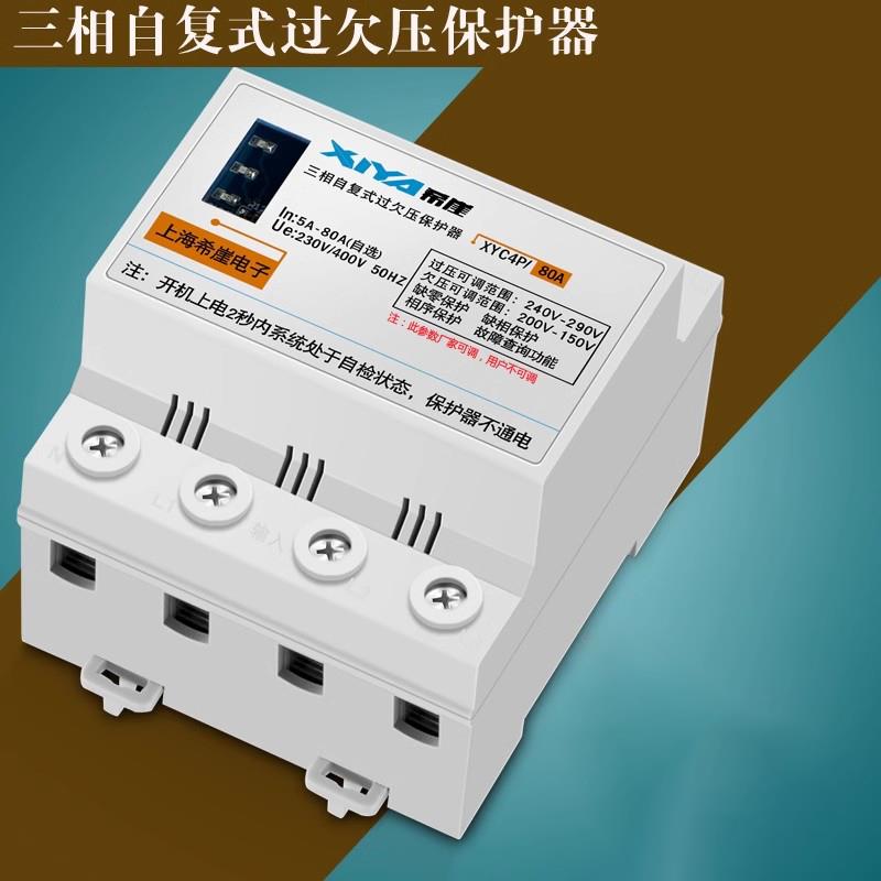 正品三自复式过压欠保护器380V相家护用缺相保器超电压压断电开关