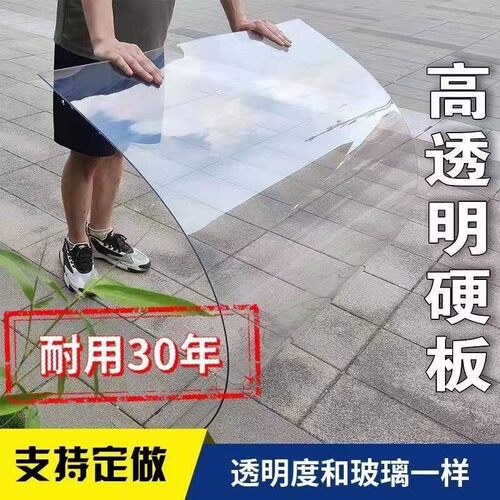 耐力板亚克力透明板高透明塑料板薄片硬胶片相框保护膜pc pet硬板