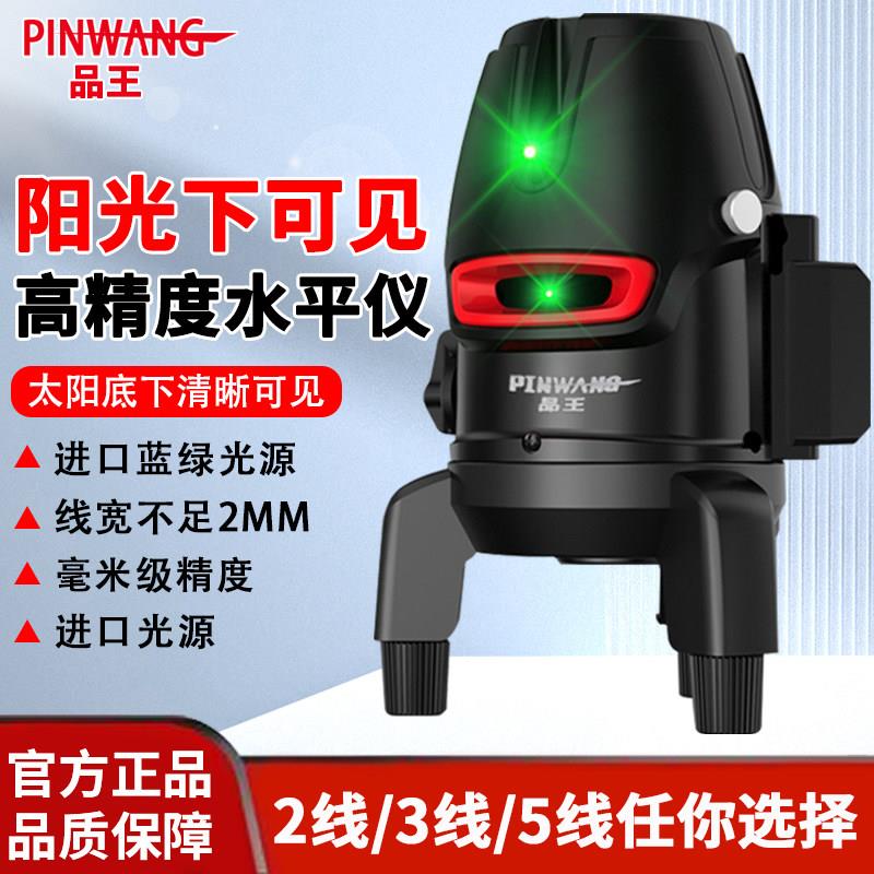 品王雷射水平仪高精度强光细线 线蓝光红外线 线2线 线3线 线5线