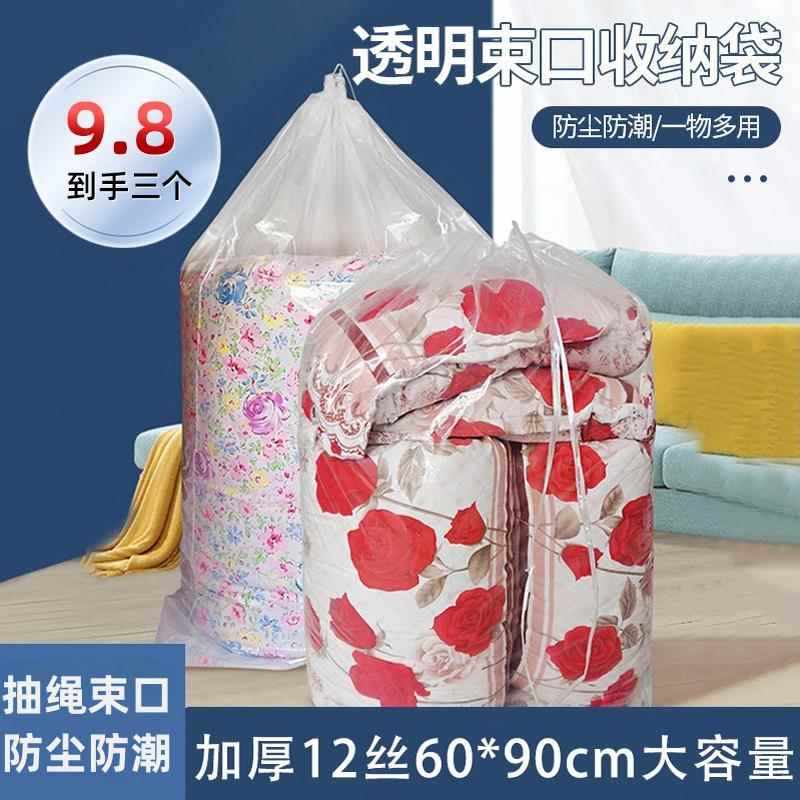 透明抽绳束口棉被收纳袋穿绳棉被羽绒服防尘袋换季防潮搬家打包袋