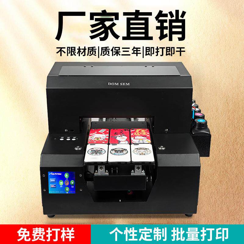 A4UV打印机小型平板喷墨手机壳亚克力金属玻璃3D浮雕制作设备