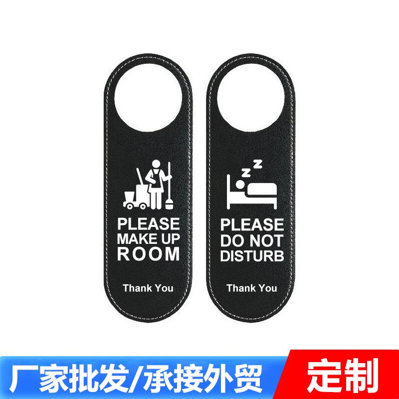 免打扰房间指示牌酒店宾馆请勿打扰请打扫双面皮质挂门牌轻奢风