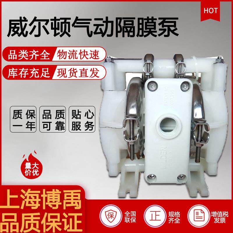 美国WILDEN威尔顿P1系列工程塑料气动隔膜泵现货直发