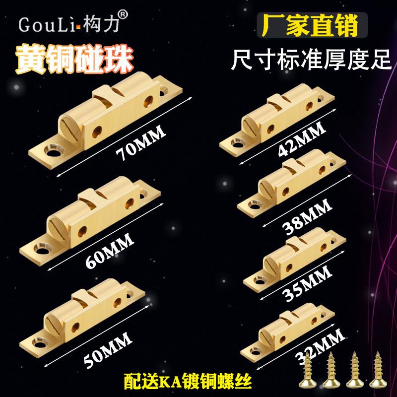 黄铜碰珠卡扣衣柜门碰橱柜门扣鞋柜门碰卡门器开关门卡珠柜子门碰