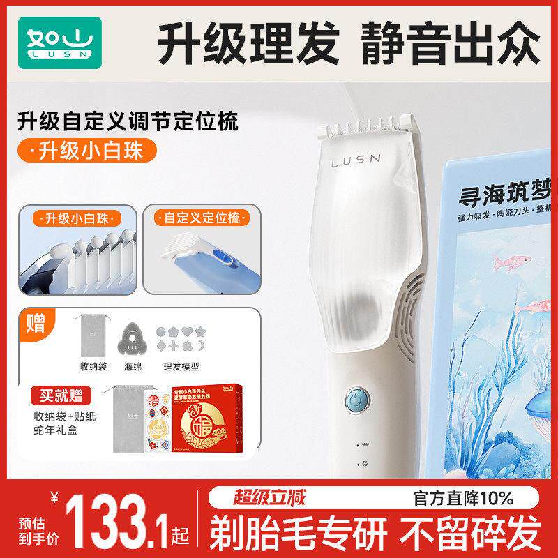 如山婴儿理髲器电推剪剃发发电动静音自动吸发宝宝剃发刀儿童推子