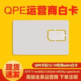 适用于qpe卡贴小白卡美版苹果辅助双卡，有锁机atttxf运营商4g5g