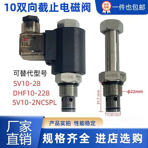 液压螺纹插装SV10-28双向常闭截止回型电磁阀SV10-2NCSPL换向阀
