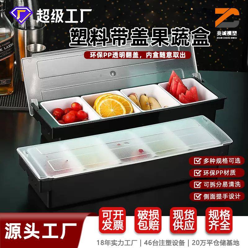 酒吧水果盒三四五六分格调味盒吧台物料盒KTV塑料分格水果分装盒