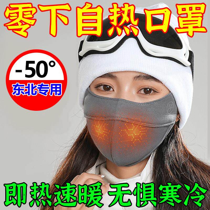 东北哈尔滨零下40°冬季加厚防寒保暖口罩女款防风秋冬自发热面罩