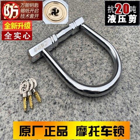 风车钥匙抗液压U型摩托车锁 美特豹品牌电动车防盗锁具