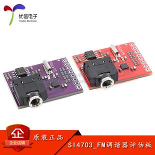 优信电子_SI4703 FM无线广播/FM收音调谐器接收器开发板模块