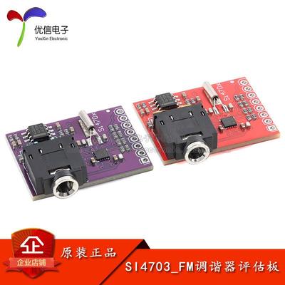优信电子_SI4703 FM无线广播/FM收音调谐器接收器开发板模块