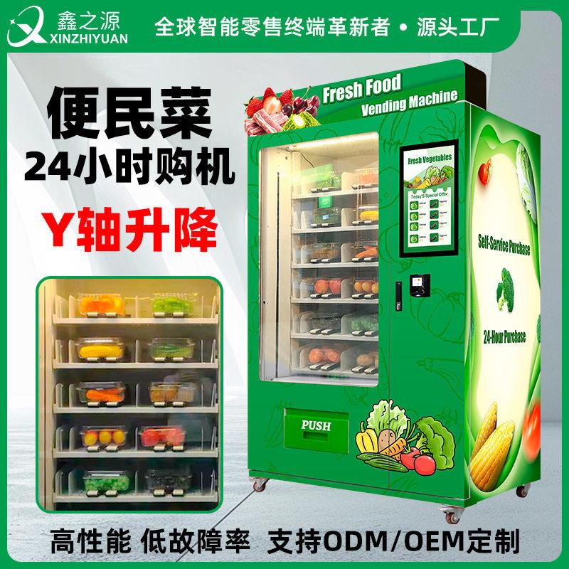 生鲜果蔬恒温保鲜水果无人售卖机提供SDK对接智能柜