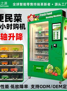生鲜果蔬自动售货机恒温保鲜水果无人售卖机提供SDK对接智能柜