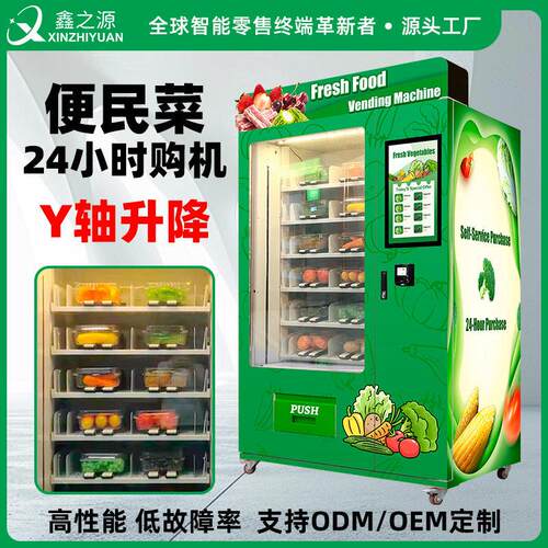 驿站社区生鲜果蔬自动售货机恒温保鲜水果无人售卖机提供SDK对接