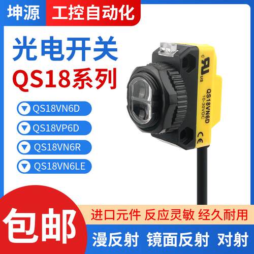 光电开关QS186E+QS18VN6R/VP6R VN6W VN6DB VN6LP/LV S18SN6D