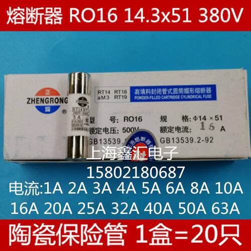 正浩RO16 熔断器RT18 RT14 陶瓷保险丝管 380V-100KA 40A 14.3X51
