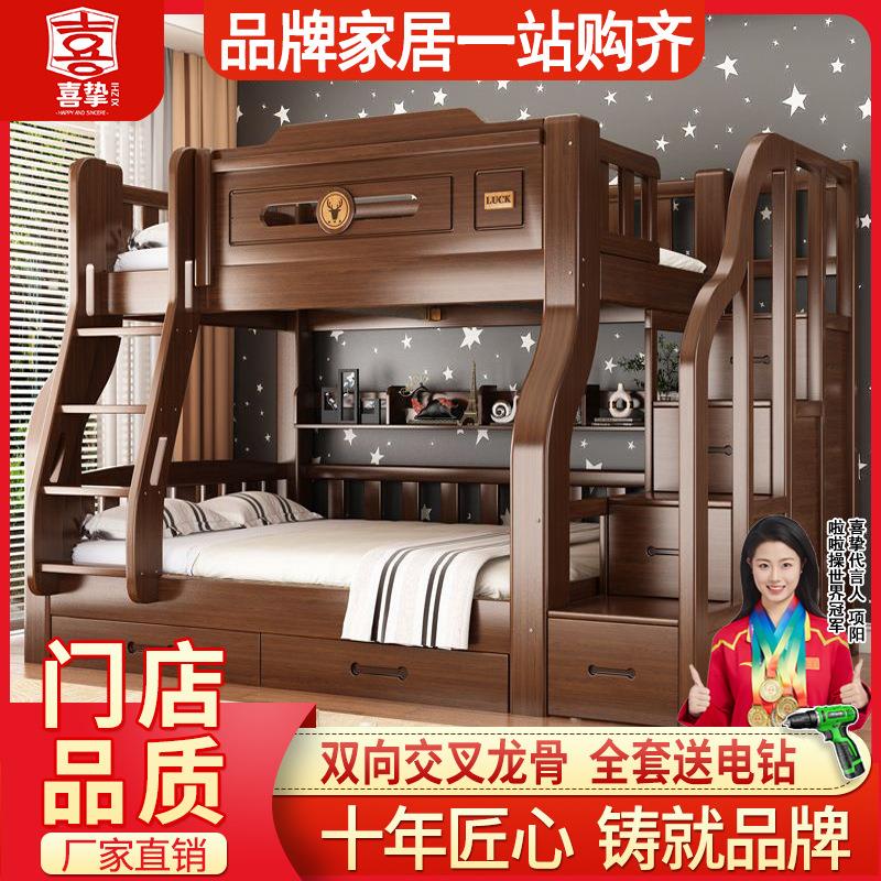 喜挚实木上下床成人两层床双层床子母床上下铺床儿童高低床母子床