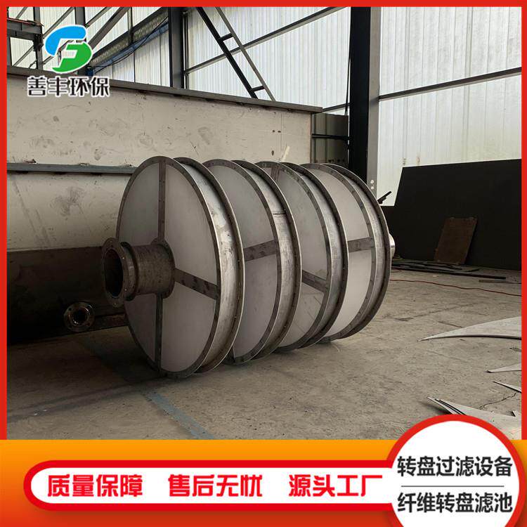 全自动不锈钢纤维转盘过滤器固液分设备污水处理设备效果好能耗低