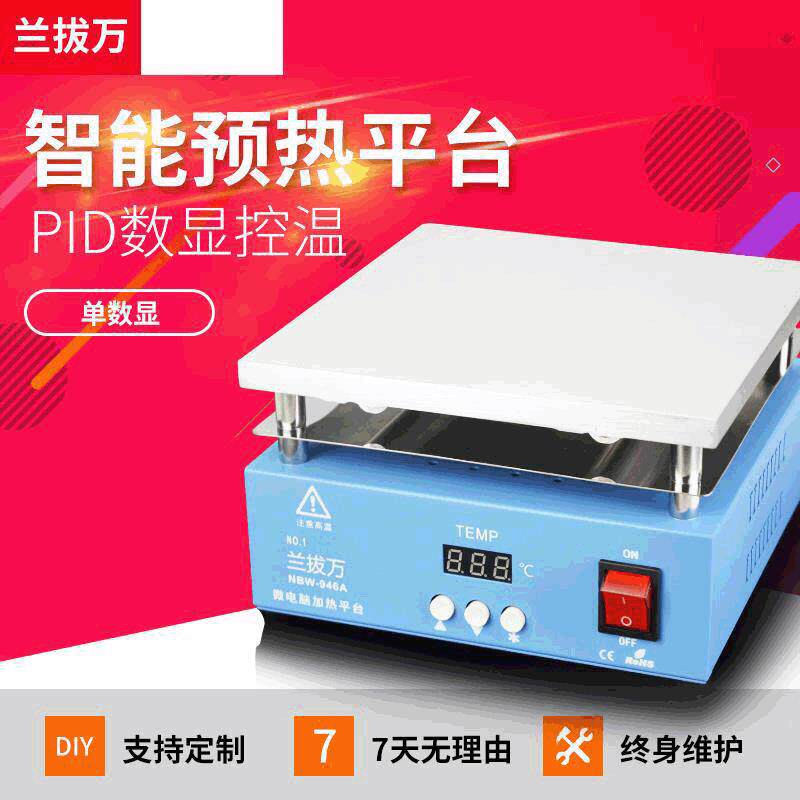 兰拔万恒温加热台LED灯珠拆焊台手机维修拆屏返修台热缩膜烫膜机