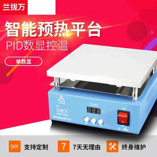 兰拔万恒温加热台LED灯珠拆焊台手机维修拆屏返修台热缩膜烫膜机