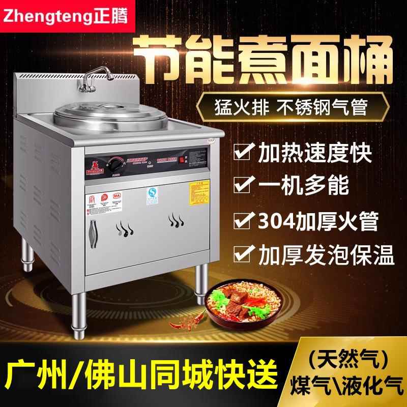 正腾方形节能煮面桶商用燃气天然液化电热多功能麻辣烫汤粉面炉锅