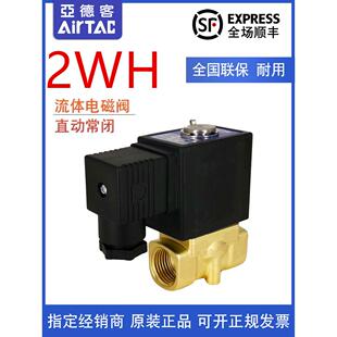 AC220V DC24V 亚德客高压电磁阀2WH050 AirTAC原装