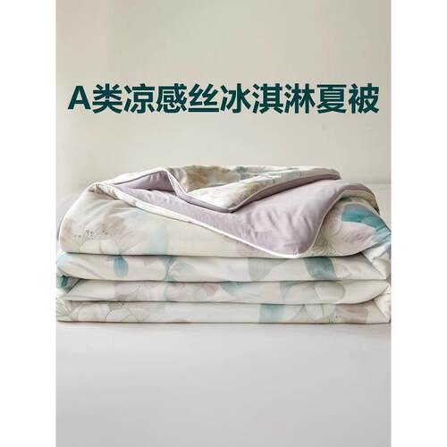 A类凉感冰丝空调被夏凉被夏季单人薄款被子冷气被双人可机洗夏被