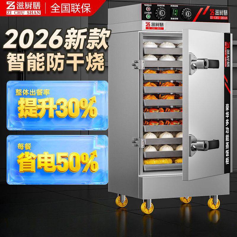 滋厨膳蒸饭柜商用电蒸箱蒸饭机食堂米饭馒头蒸炉全自动蒸车蒸饭箱