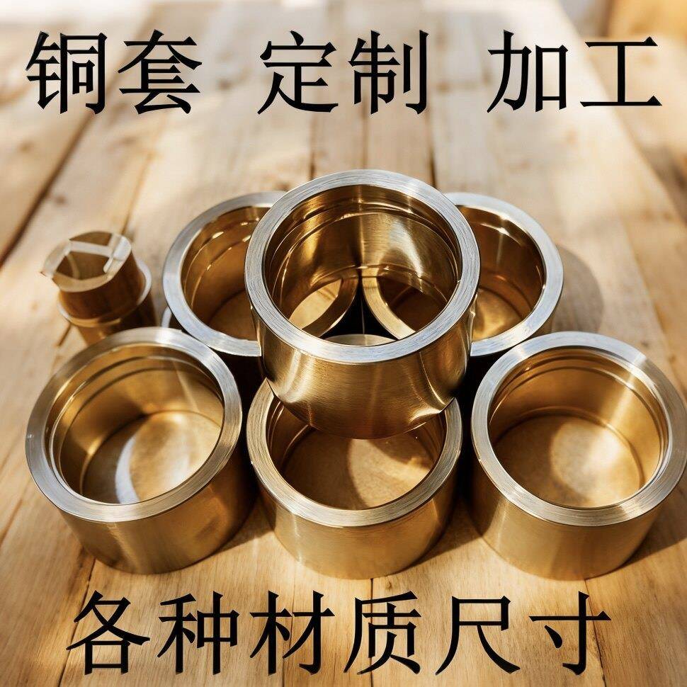耐磨铜套加工定制黄铜锡青铜铝青铜铜套高强度耐腐蚀铜套支持定制