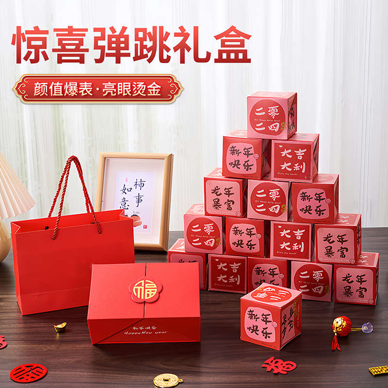惊喜弹跳盒子生日礼物仪式感爆炸跳跳盒新年红包礼盒送女友惊喜盒