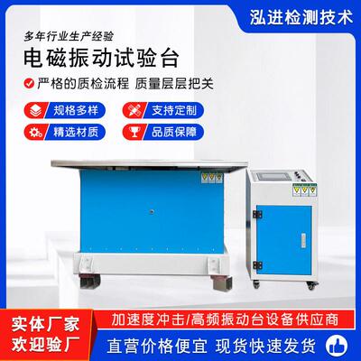 电磁振动试验机垂直水平前后三轴六度电磁振动台扫频变频振动台