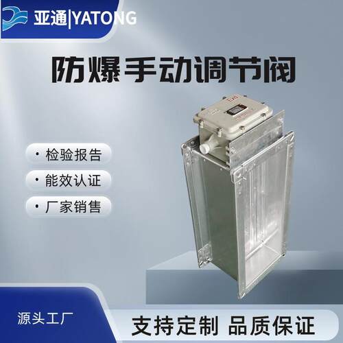 防爆电动调节阀管道镀锌风阀认证BT4亚通铝制防静电CT4防爆认证