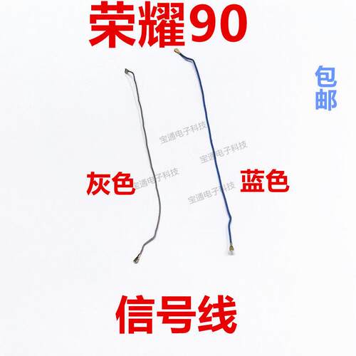 适用於荣耀90天线 讯号线讯号天线手机连接主板天线REA-AN00