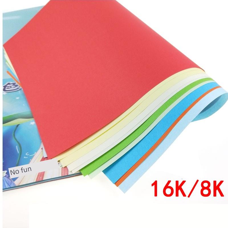 彩色软纸8K16K手工纸折纸软学生幼儿园幼儿DIY彩色纸剪纸薄软纸