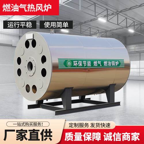 全自动燃油气热风炉智能温控养殖供暖/车间烘干设备燃油气锅炉