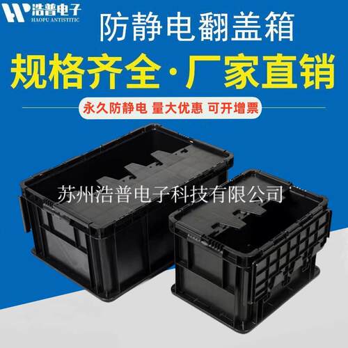 黑色防静电物流箱 EU规格塑料周转箱 汽车配件收纳胶框 橡胶塑料